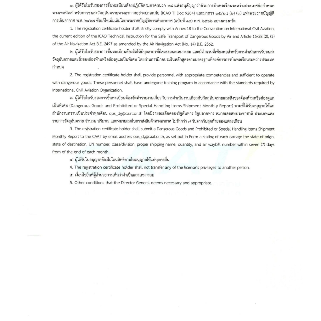 Amazing Logistics And Supply Chain Company Limited_DGCF.0044_Page_2 Amazing Logistics And Supply Chain Company Limited_DGCF.0044_Page_2