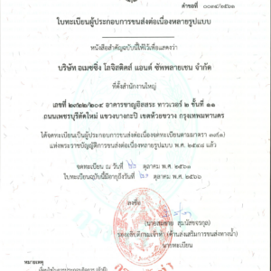 MTO Certificate