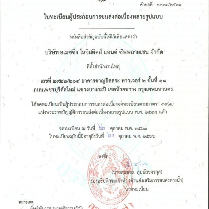 MTO CERTIFICATE MTO CERTIFICATE