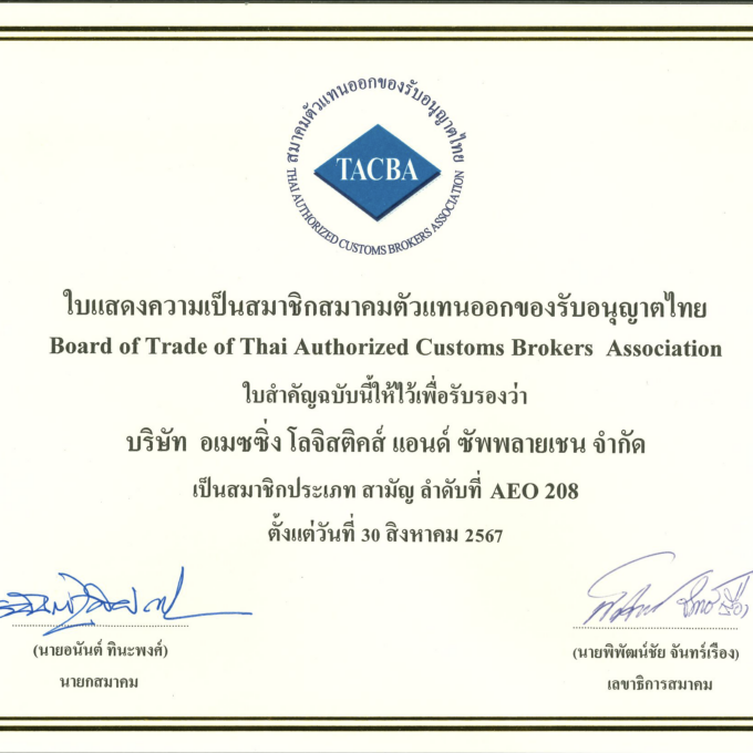 TACBA Certificate 2567 TACBA Certificate 2567
